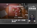 【#ニンダイ】#NintendoDirectJP 2023.9.14を #同時視聴 する_3／3【#ニコ生アーカイブ】
