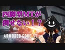 【#バーチャル実況プレイ】だらだらと #ARMOREDCOREVIFIRESOFRUBICON をやろう_10【#ニコ生アーカイブ】