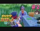 ジニア先生とピクニックデートできるんですか！？？【ポケモンSV バイオレットDLC 碧の仮面】実況プレイ#2
