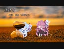 生きる/水野あつ【SynthV琴葉姉妹カバー】