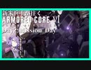 【ゆっくり VOICEROID実況】新米兵士が往く『アーマード・コアⅥ』Day2リメイク