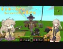 【Minecraft】UniversIO Part12 最終回【春日部つむぎ】