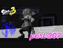 オルタナの地を大冒険！！【Splatoon3実況part207】