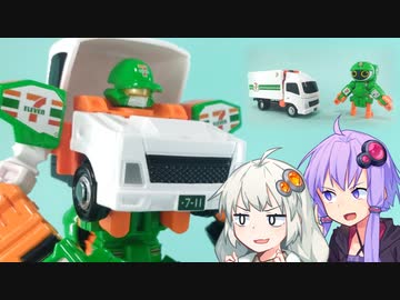 【ジョブレイバー】ゆかりさんたちと改造向き素体【キャリーブレイバー：セブン-イレブン　配送トラック】