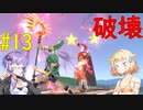【スマブラSP】ベレスとONEと結月ゆかりの破壊旅行記＃１3【VOICeVI実況】