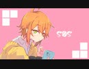 【神門盟1周年】SOS【UTAUカバー＋おまけ】