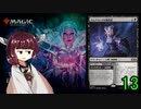 MTGアリーナやるたん　【エルドレインの森ドラフト13】