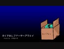 ろくでなしファーサーアウェイ / 初音ミク