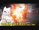 【ARMORED CORE Ⅵ】鉄の機神と足手纏い_Act02-輸送ヘリ破壊-【A.I.VOICE遊劇場？】
