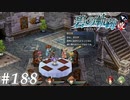 【軌跡シリーズ】英雄伝説　碧の軌跡：改実況：雨男？雨女？（#188）【制覇を目指して】