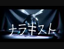 【Fate/MMD】ナラキスト【オベロン】