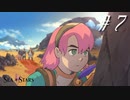 友情と裏切りと勇気の物語【part7】Sea of Stars