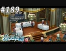 【軌跡シリーズ】英雄伝説　碧の軌跡：改実況：市民フォーラム（#189）【制覇を目指して】