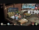 【軌跡シリーズ】英雄伝説　碧の軌跡：改実況：言い伝え（#190）【制覇を目指して】