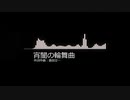 【作業用BGM】宵闇の輪舞曲（魔王魂）【1時間耐久】
