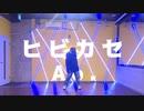 〖Ao.〗ヒビカセ 踊ってみた