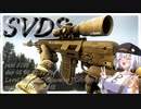 【EFT】# 156　今期に入って圧倒的なバフを受けて強くなったSVDS！ご賞味あれ！【タルコフ/紲星あかり】