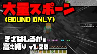 【Minecraft】きざはしるかの高さ縛りv1.20 第8話【ゆっくり実況】