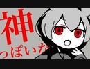 【ずんだもん】神っぽいな【NEUTRINOカバー】