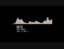 【作業用BGM】捩花（魔王魂）【1時間耐久】