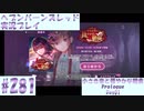 【ヘブンバーンズレッド】ボケ5：ツッコミ1 で未知の敵に挑む！#281【実況プレイ】