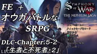 【実況】FE オウガバトルみたいなSRPGをプレイ DLC 05-2