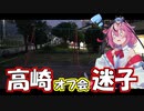 高崎オフ本編【VOICEROID劇場】