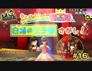 【P4G】P4G式、恋愛リアリティショーがこちら【ペルソナ４ ザ・ゴールデン リマスター版】part16