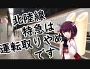 特急が止まった金沢駅を徘徊する