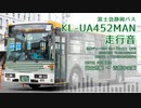 【走行音】富士急静岡バス W8272（KL-UA452MAN）富士宮駅→吉原中央駅【作業用BGM】