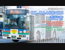 【走行音】伊豆箱根バス 2455/伊豆200か213（KC-UA460HSN）熱海駅→熱海駅【作業用BGM】