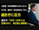韓国監査院「文政権は、経済・雇用政策の失敗を隠すため、統計庁に圧力をかけ、数値を改ざんし、歪曲させるなど様々な不法行為を行った」