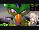つむぎちゃんのごぼぶれ動画　えいてぃーふぉー【春日部つむぎ実況/ドラゴンボールザブレイカーズ】
