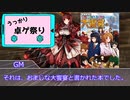 【第22回うっかり卓ゲ祭り】怪談！！コズミック幽魏王【クトゥルフ神話trpg】