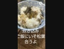 炊き込みご飯にいそ松葉合うよ残暑厳しい炊き込みご飯違った秋来ぬ予感