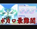 [CHUNITHMゆっくり実況プレイ]ボカロのむずいの大体暴走P氏では？？