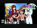 おい、グッジョブしろよ【サクラ大戦３】＃１８