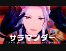 【MMDあんスタ】サラマンダー TAKU INOUE 3-Minutes Remix【乱凪砂】