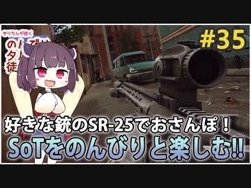【EFT】徒然なるままにSR-25でSoTをおさんぽしていく #35【東北きりたん実況】