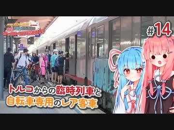 【VOICEROID海外旅行】あかあお調査団inオーストリア#14
