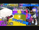 バレスピ(?)使いの豆腐がXマッチに挑戦！２ガチホコ【スプラトゥーン3】