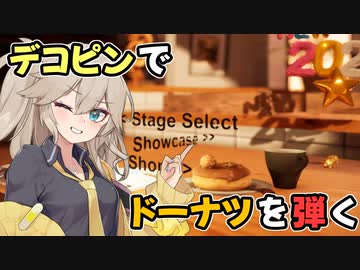 【VOICEVOX実況プレイ】春日部つむぎがドーナツと戯れるゲームする【デコピンズ】