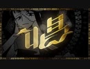 唱 / 夜鎖 Cover