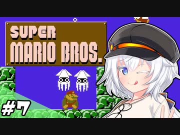 【スーパーマリオブラザーズ】ワールド7も変わらず苦戦するあかりちゃん