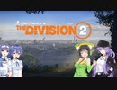 【Division2】.223と行く郷土防衛#6【すずきつづみ実況】