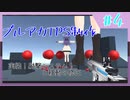 【ブルアカTPS制作】作ろう!射撃システム!そして移動の修正#4【VOICEROID実況】