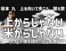 【上からじゃない米からじゃない】坂本九　替え歌　ウクレレ弾き語り　とら船長