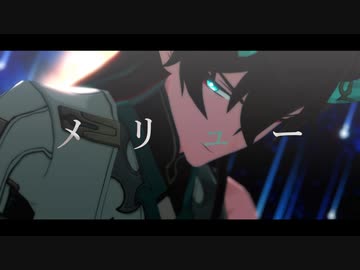 【崩スタMMD】メリュー【丹恒・飲月】
