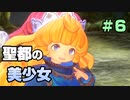 【初見実況】聖剣伝説３ part6 −余暇時間を豊かにする名作ゲーム実況−