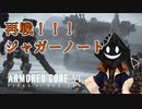 【#バーチャル実況プレイ】だらだらと #ARMOREDCOREVIFIRESOFRUBICON をやろう_12【#ニコ生アーカイブ】